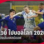 ผล บอล นอร์เวย์ คั พ